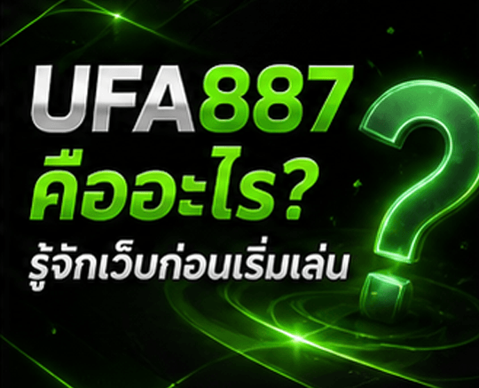 ufa877 คืออะไร